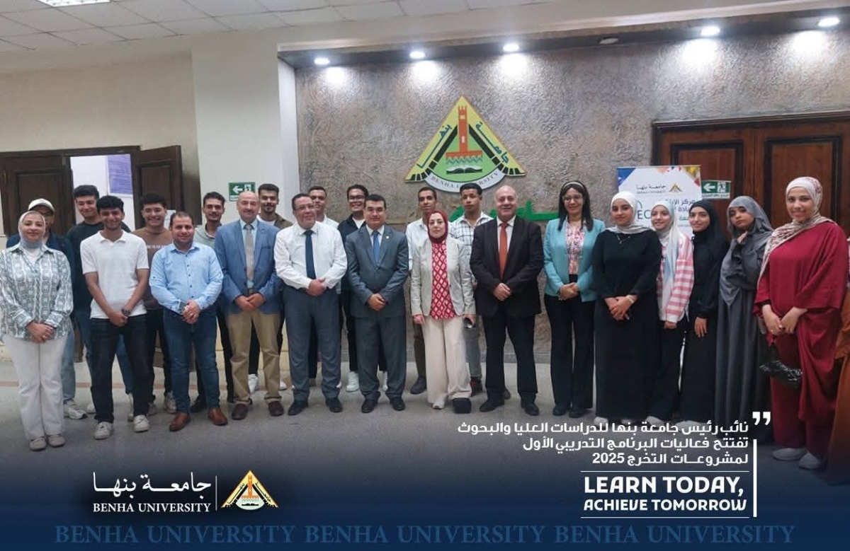نائب رئيس جامعة بنها للدراسات العليا والبحوث تفتتح فعاليات البرنامج التدريبي الأول لمشروعات التخرج 2025