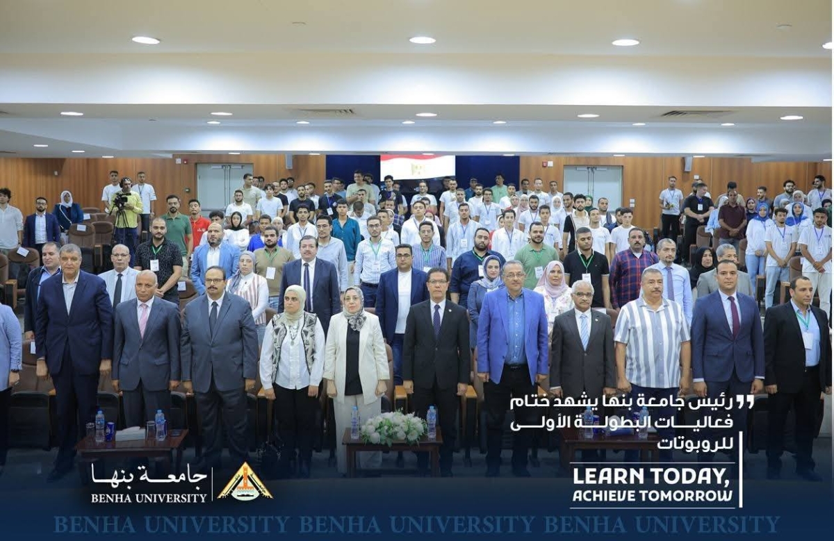 رئيس جامعة بنها يشهد ختام فعاليات البطولة الأولى للروبوتات ويكرم الفائزين