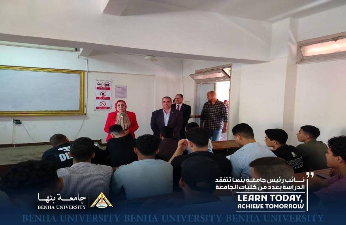 نائب رئيس جامعة بنها لشئون الدراسات العليا والبحوث تتفقد سير العملية التعليمية بعدد من الكليات