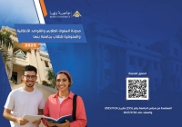 جامعة بنها تصدر مدونة السلوك الجامعي للطلاب